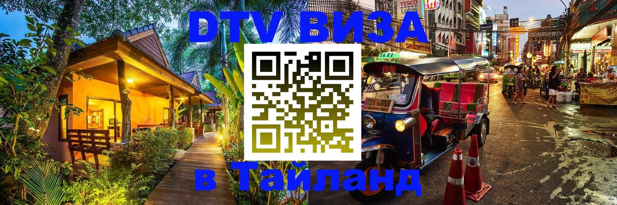 DTV Visa Thailand — прайс и условия, виза без дополнительных документов - Кабул  19.11.2025 